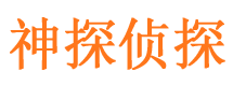 曲松市私家侦探